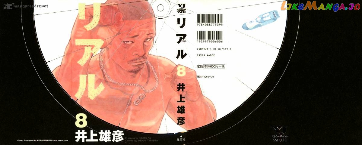 Real, Chapter 43 image 01